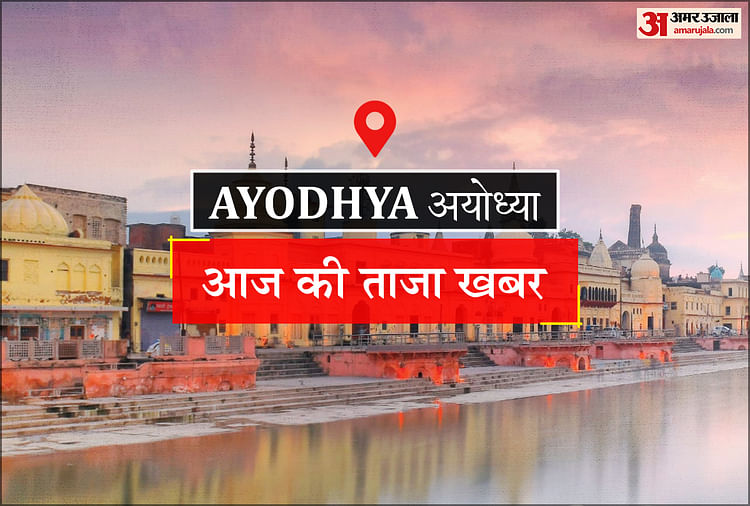 You are currently viewing Ayodhya News: Logo of Shri Ayodhya Ji Teerth Vikas Parishad will be ready