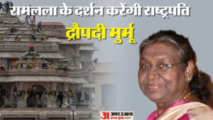 Read more about the article Ayodhya: President Draupadi Murmu will visit Ramlala tomorrow, will also participate in Saryu Pujan and Hanuma – Amar Ujala Hindi News Live