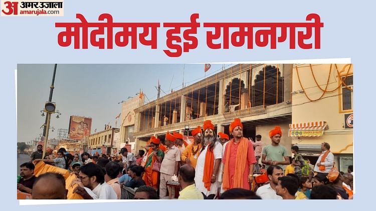 Read more about the article PM Modi in Ayodhya: Prime Minister Modi reached Ayodhya, will worship Ramlala in some time;  again road show