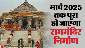 Read more about the article Ayodhya: One Thousand Crores Spent On Ram Temple So Far, 80 Percent Work Completed, Rs. 2500 crores to be spent – Amar Ujala Hindi News Live