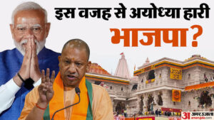 Read more about the article Up election result people forcibly made homeless in Ayodhya for sake of development by making video and pictures – Amar Ujala Hindi News Live