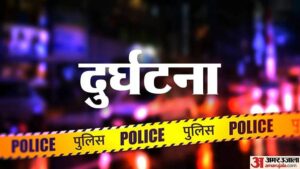 Read more about the article 10 Injured And Two Died When A Car Hits A Pickup In Rudauli Ayodhya.  – Amar Ujala Hindi News Live