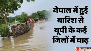 Read more about the article Up: Four Deaths In Last 24 Hours In Flood Affected Areas, Havoc In Bahraich, Barabanki And Ayodhya Due To Nepa – Amar Ujala Hindi News Live