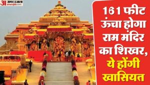 Read more about the article Ayodhya: Construction Of The Peak Of Ram Temple Started, Worship Of The First Stone Was Done As Per Rituals – Amar Ujala Hindi News Live