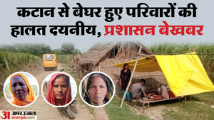 Read more about the article Many Houses Engulfed By Erosion Of Saryu River In Ayodhya Families Affected By Erosion Struggling For Homes – Amar Ujala Hindi News Live