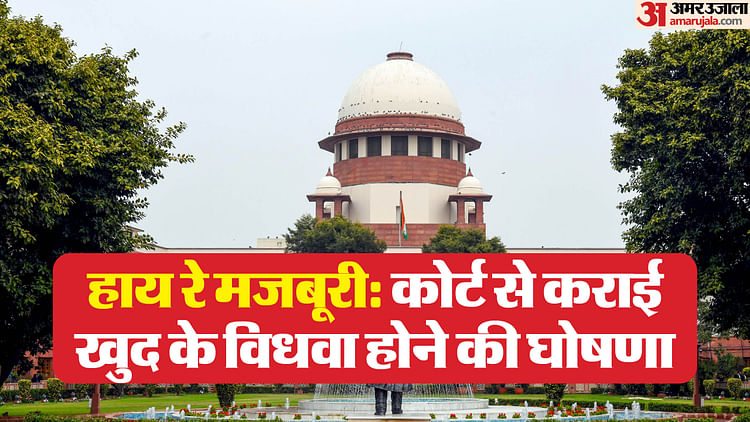 Read more about the article Court Declared Husband Died Who Missing For 20 Years In Ayodhya On Plea Of Wife – Amar Ujala Hindi News Live – What kind of compulsion is this: dead body… no cremation, wife said in court