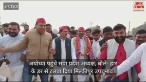 Read more about the article SP State President reached Ayodhya, said – Milkipur by-election postponed due to fear of defeat