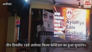 Read more about the article Three-day 18th Ayodhya Film Festival begins