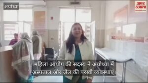 Read more about the article Women Commission member tested hospital and jail arrangements in Ayodhya