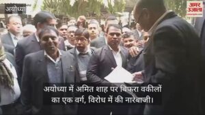 Read more about the article A section of lawyers upset over Amit Shah in Ayodhya, raised slogans in protest