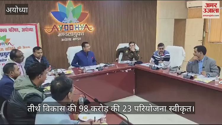 You are currently viewing 23 projects worth Rs 98 crore approved for pilgrimage development in Ayodhya