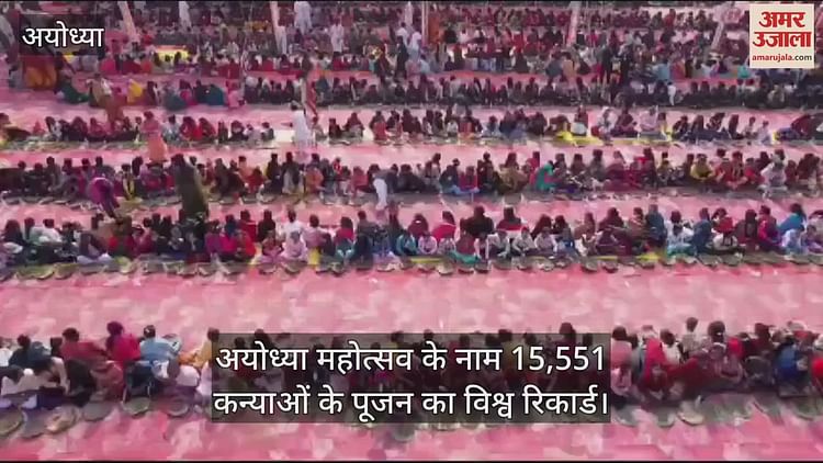 You are currently viewing World record of worship of 15,551 girls in the name of Ayodhya Mahotsav