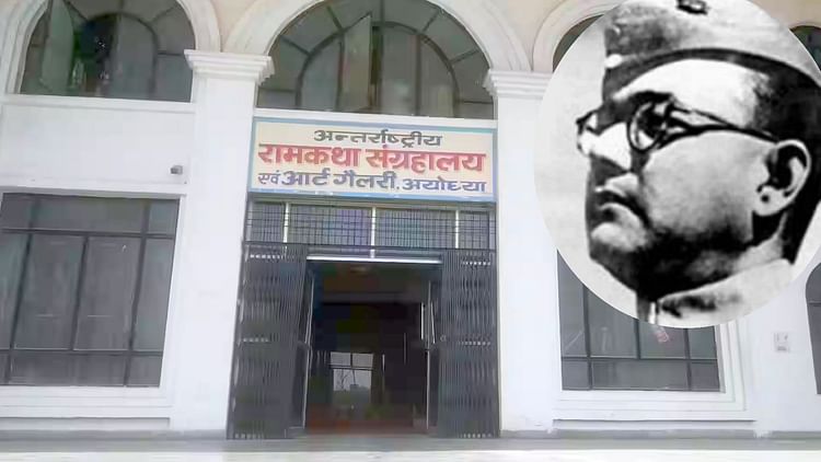 Read more about the article Ayodhya: Gumnami Baba’s Belongings Will Be Removed From Ramkatha Museum. – Amar Ujala Hindi News Live