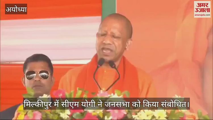 You are currently viewing CM Yogi said- Milkipur’s message has to be converted into Ayodhya’s message