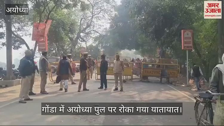 You are currently viewing Traffic stopped on Ayodhya bridge to control the crowd