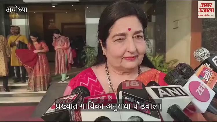You are currently viewing Video: Opportunity to perform Raga Seva in front of Ramlala is a great privilege: Anuradha Paudwal