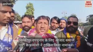Read more about the article Azad Samaj Party candidate filed nomination for Milkipur by-election.