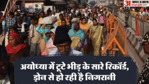 Read more about the article Ayodhya: Devotees Arrived in Greater Numbers Than City Residents, All Crowd Records Broken; This is how survei – Amar Ujala Hindi News Live