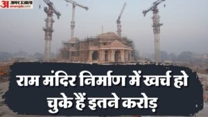 Read more about the article Ayodhya: 70 Percent Work Of Ram Temple Completed, So Many Crores Of Rupees Have Been Spent Till October 2024, – Amar Ujala Hindi News Live