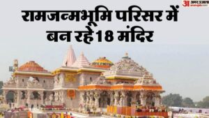 Read more about the article Six Temples Completed in Ram Janmbhoomi Campus in Ayodhya. – Amar Ujala Hindi News Live