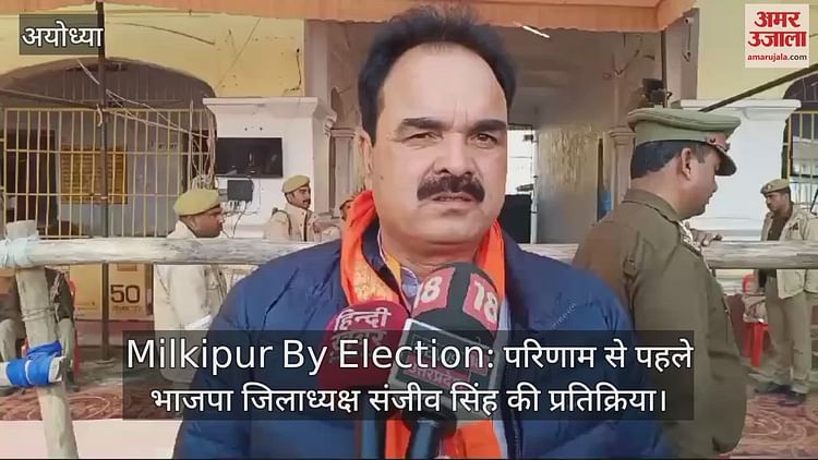 You are currently viewing BJP district president Sanjeev Singh’s response before the result