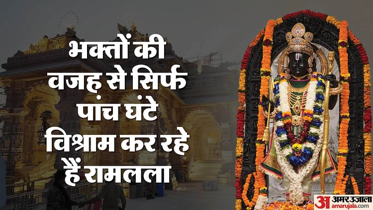 You are currently viewing Ayodhya Ram Temple: Vip Pass Full Till 11th February, Temple is Open from 5 AM to 11 pm; Aarti Time Changed – Amar Ujala Hindi News Live