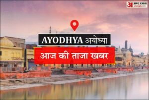 Read more about the article Ayodhya News: Advocate mobilized against the proposed change in the Advocate Act