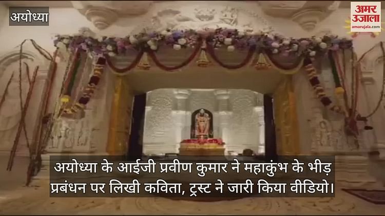 You are currently viewing Ayodhya’s IG Praveen Kumar written a poem on the crowd management of Mahakumbh, Trust released video