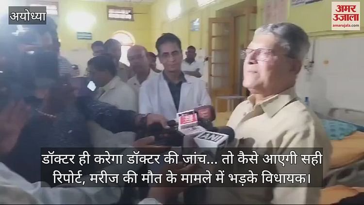 You are currently viewing Only the doctor will investigate the doctor … So how will the correct report come, the MLA furious in the case of the patient’s death