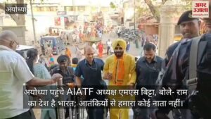 Read more about the article AIAATF President MS Bitta, who reached Ayodhya, said- Ram’s country is India; We have no connection with terrorists