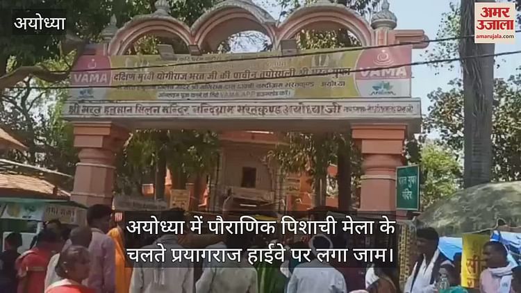 You are currently viewing Prayagraj highway jammed due to mythological Pishachi fair in Ayodhya