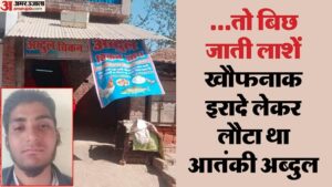 Read more about the article Story of Terrorist Abdul Who Joined Jamaat after Contacting Maulana Usman in Ayodhya – Amar Ujala Hindi News Live