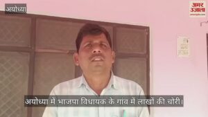 Read more about the article Lakhs stolen in BJP MLA’s village in Ayodhya