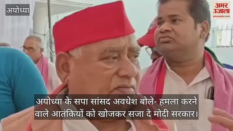 Read more about the article Ayodhya SP MP Awadhesh said- Modi government should search and punish terrorists who attacked