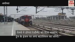 Read more about the article Railways honored Dogra Regiment, battalion logo on train engine