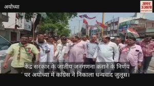 Read more about the article Congress took out a procession in Ayodhya for the central government’s decision to conduct ethnic census