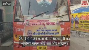 Read more about the article Saints and devotees returned to Ayodhya after completing 84 Kos circumambulation in 23 days