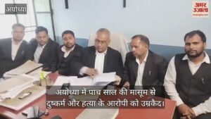 Read more about the article Life imprisonment for accused of rape and murder of five -year -old innocent in Ayodhya