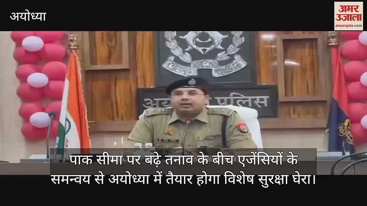 You are currently viewing Between increased tension along the Pak border, special security circle will be prepared in Ayodhya due to coordination of agencies