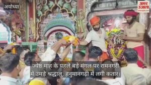 Read more about the article Devotees gathered in Ramnagari on the first big Mars of Jyeshtha month, queue in Hanumangarhi