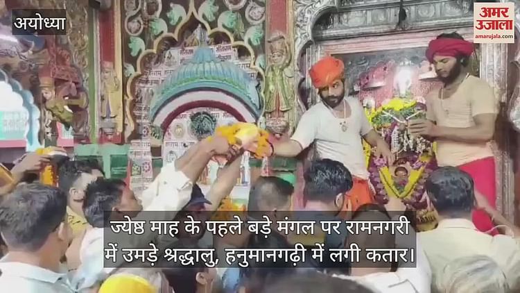 You are currently viewing Devotees gathered in Ramnagari on the first big Mars of Jyeshtha month, queue in Hanumangarhi