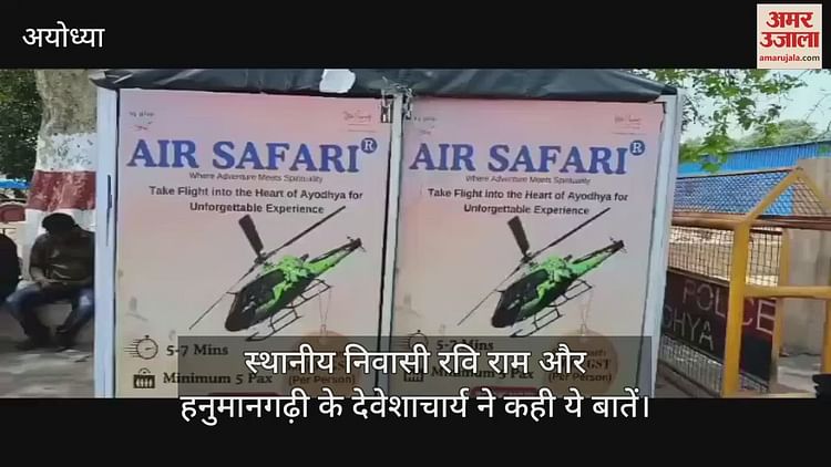 You are currently viewing Ayodhya: Ayodhya proved to be air air from the sky, devotees not getting the service, service has been closed
