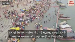Read more about the article Devotees gathered in Ayodhya on Buddha Purnima, Darshan of Ramlala and Hanumangarhi took a dip in Saryu