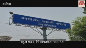 Read more about the article CBI will investigate crores of scam in Ayodhya Cantonment Council