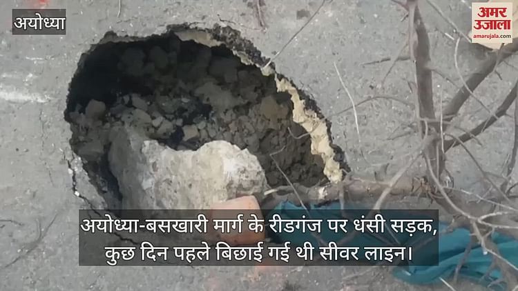 Read more about the article Dhansi road on Reidganj of Ayodhya-Baskhari road, sewer line was laid a few days ago