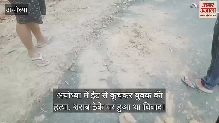 Read more about the article In Ayodhya, a young man murdered by a brick, a dispute on liquor contract