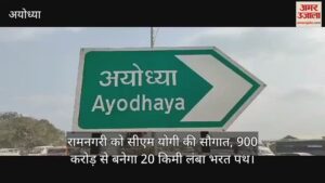 Read more about the article Ramnagari’s gift of CM Yogi, 20 km long Bharat Path will be made from 900 crores