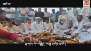 Read more about the article The second pumping station of UP to be built in Ayodhya, Jal Shakti Minister did Bhoomi Pujan