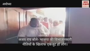 Read more about the article Ajay Rai said- People should be united against BJP’s divisive policies