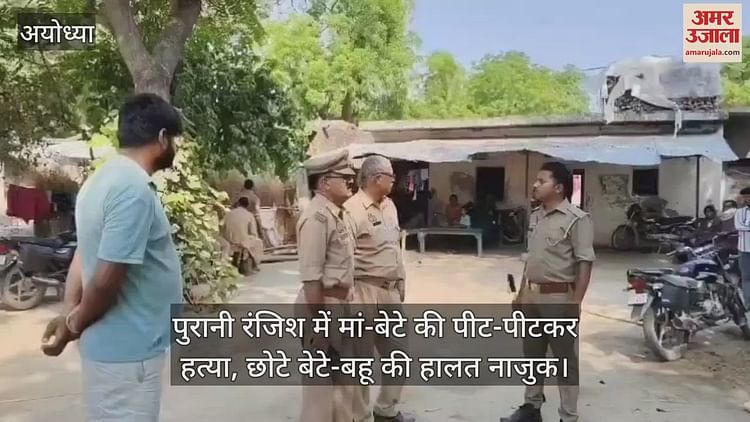 You are currently viewing Mother-son beaten to death in old enmity in Ayodhya, younger son-daughter-in-law critical